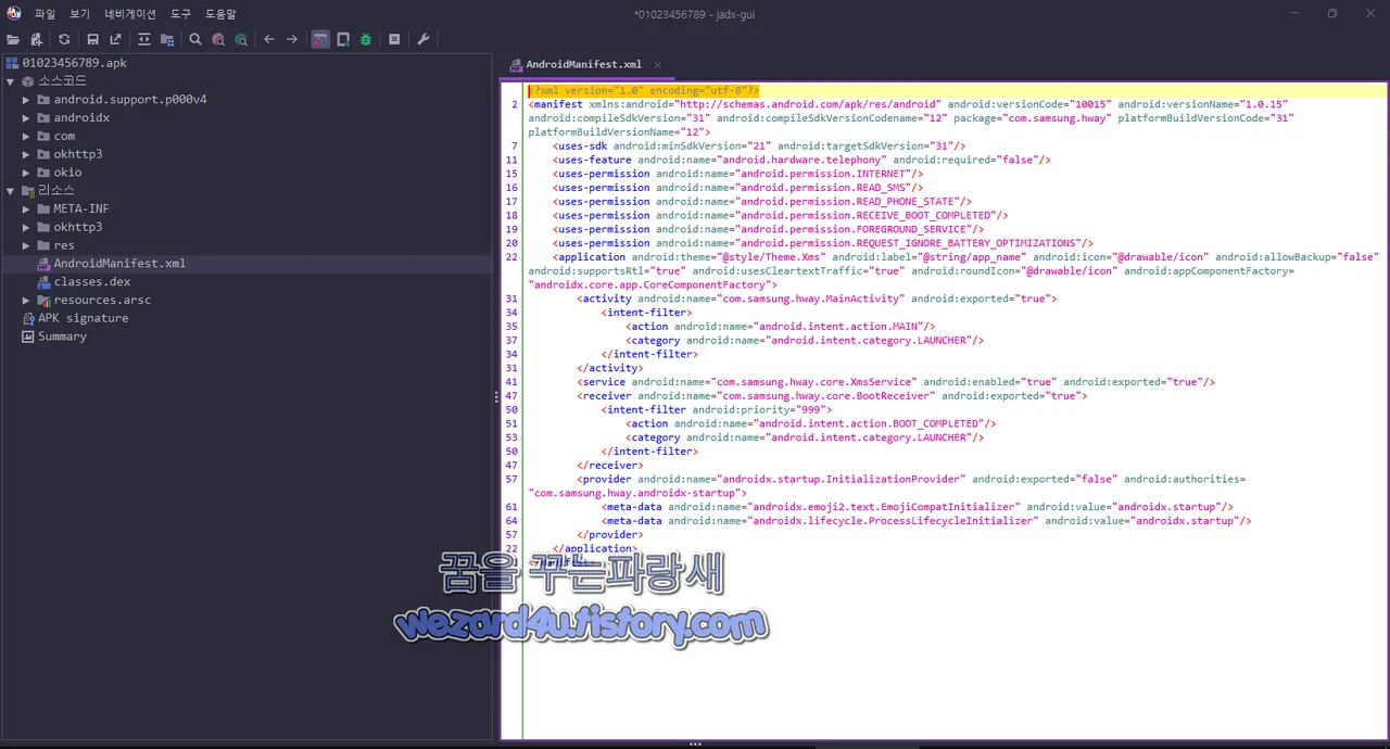 국민 건강 보험 안드로이드 악성코드 권한