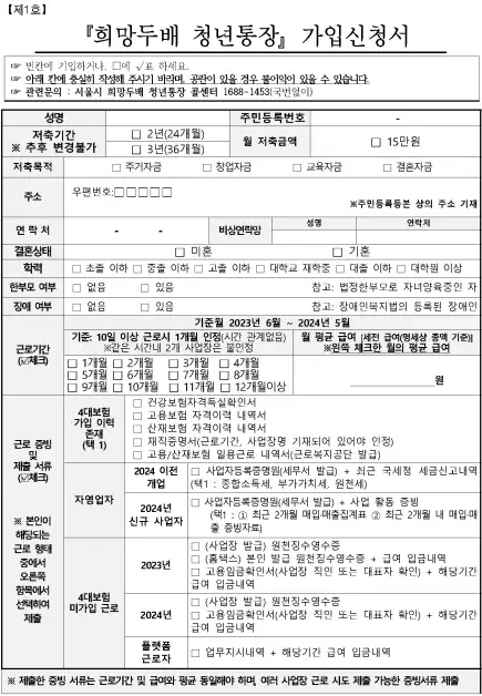 2024-희망두배청년통장-신청서식
