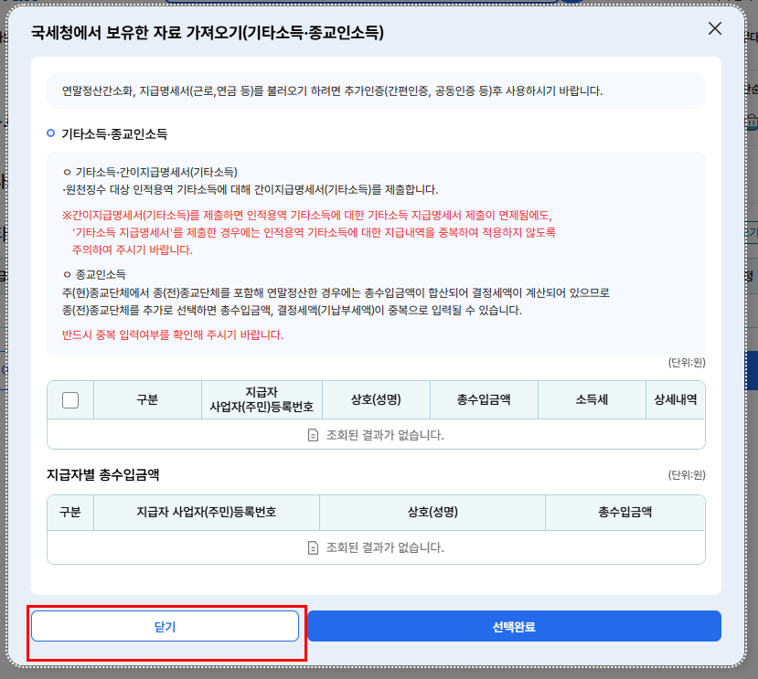  기타소득 입력1