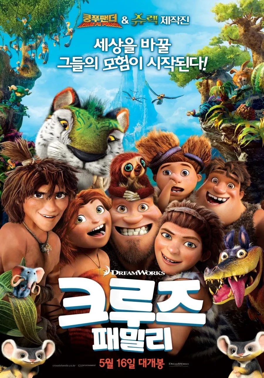 영화 크루즈 패밀리 포스터 이미지