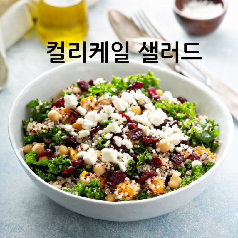 암을 쫓는 채소, 컬리케일 효능 총정리