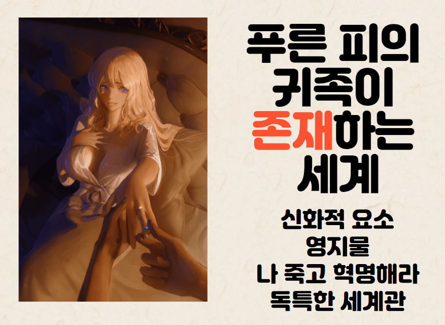 이세계 금수저 이야기 표지 및 간단 리뷰