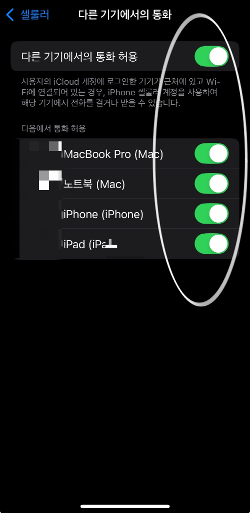 통화 허용 기기 선택 화면