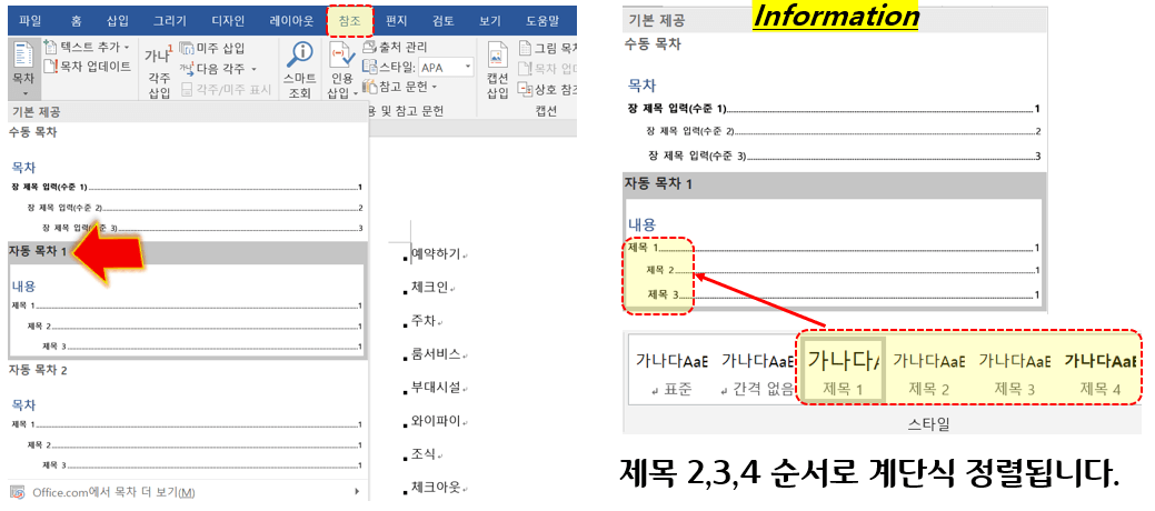 참조에서-자동-목차-클릭