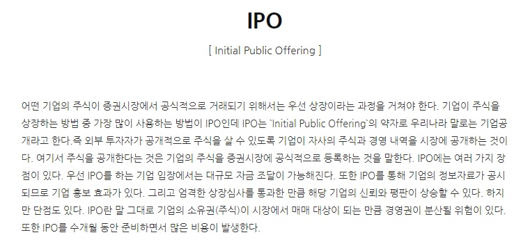 기업공개뜻