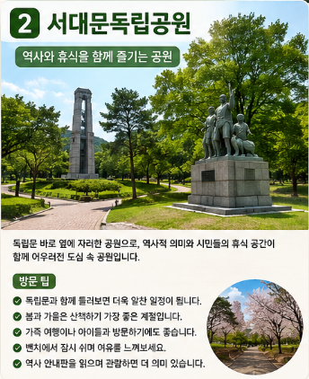 서대문독립공원