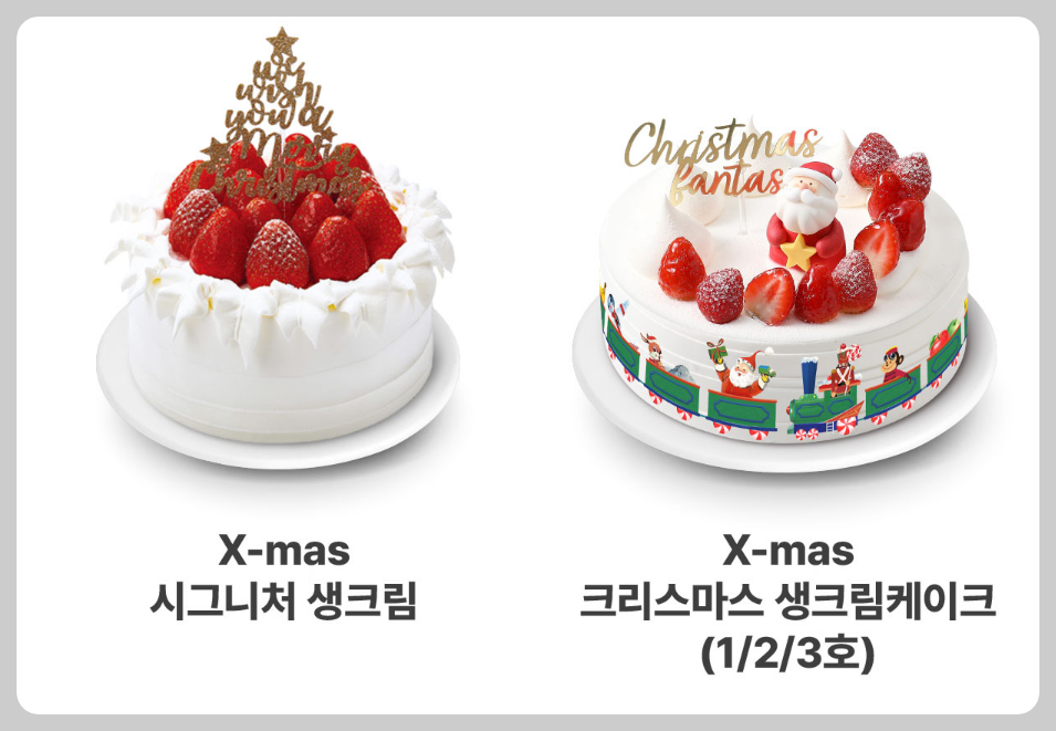 파리바게트 크리스마스 케이크 종류