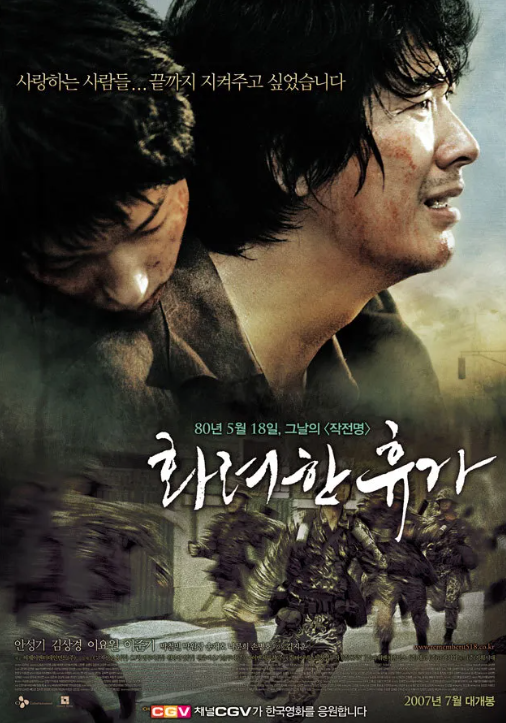 화려한휴가
