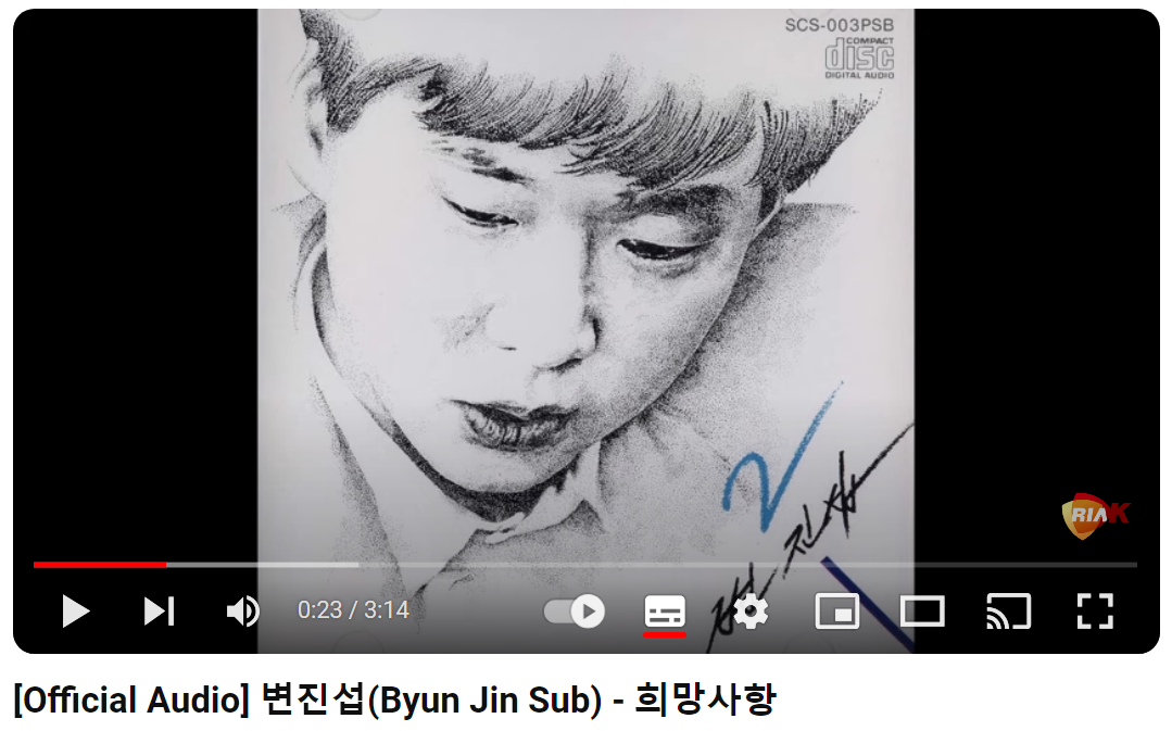 변진섭-희망사항