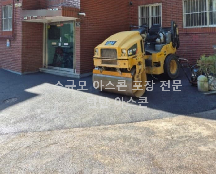 소규모 아스콘 포장 사례