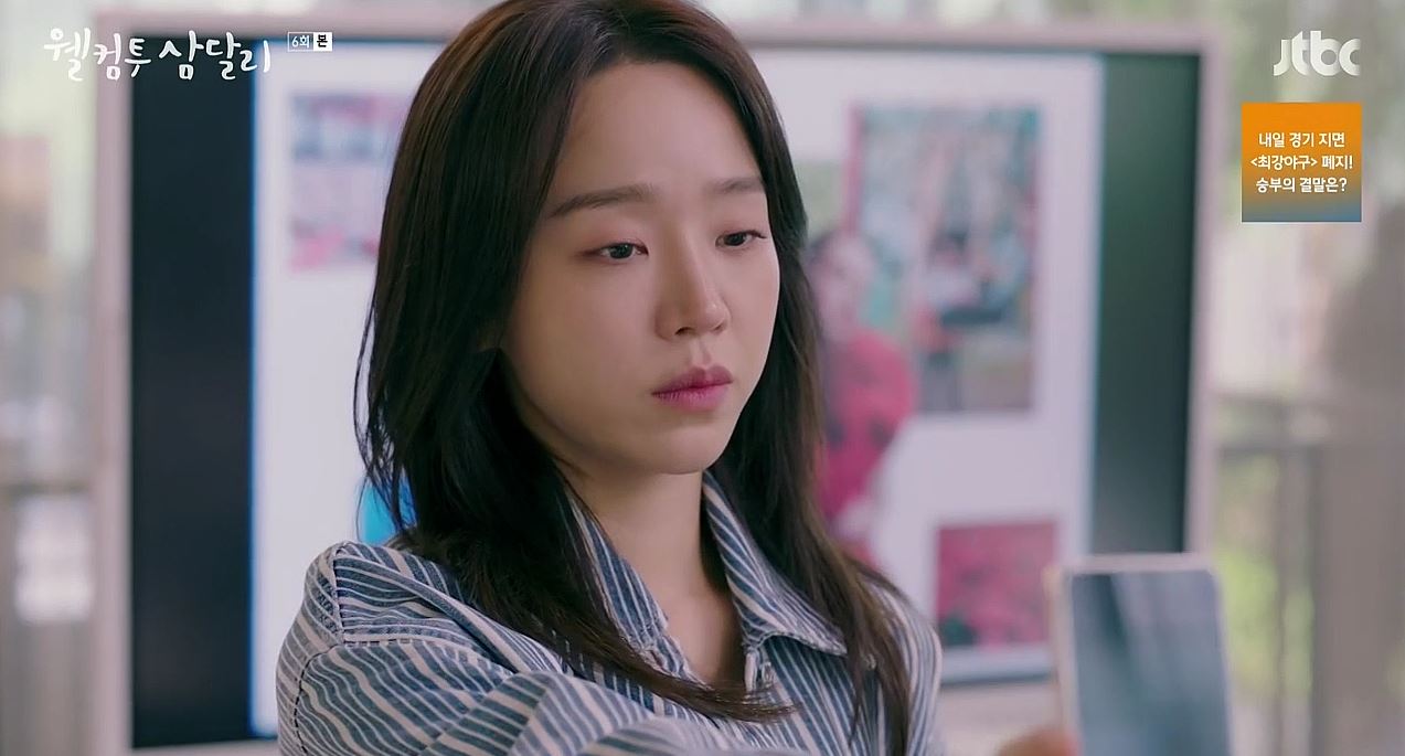 웰컴투삼달리_6회