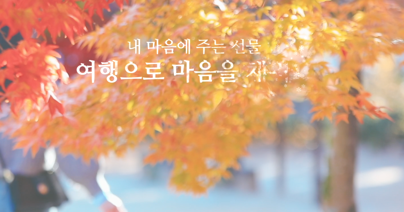 김천으로 떠나는 가을 여행 추천드립니다.