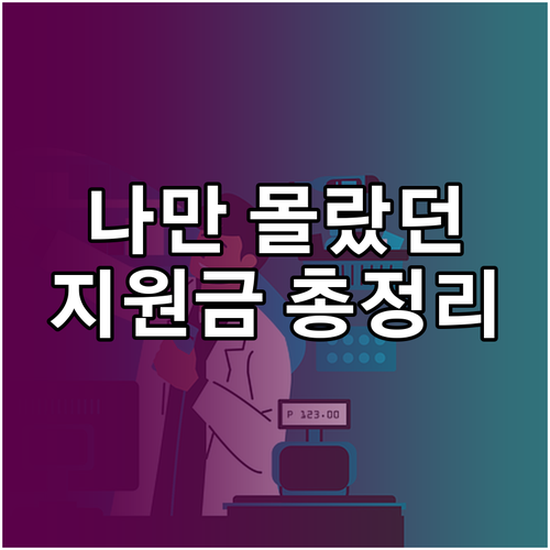 나에게 맞는 지원금 알려주는 복지멤버..
