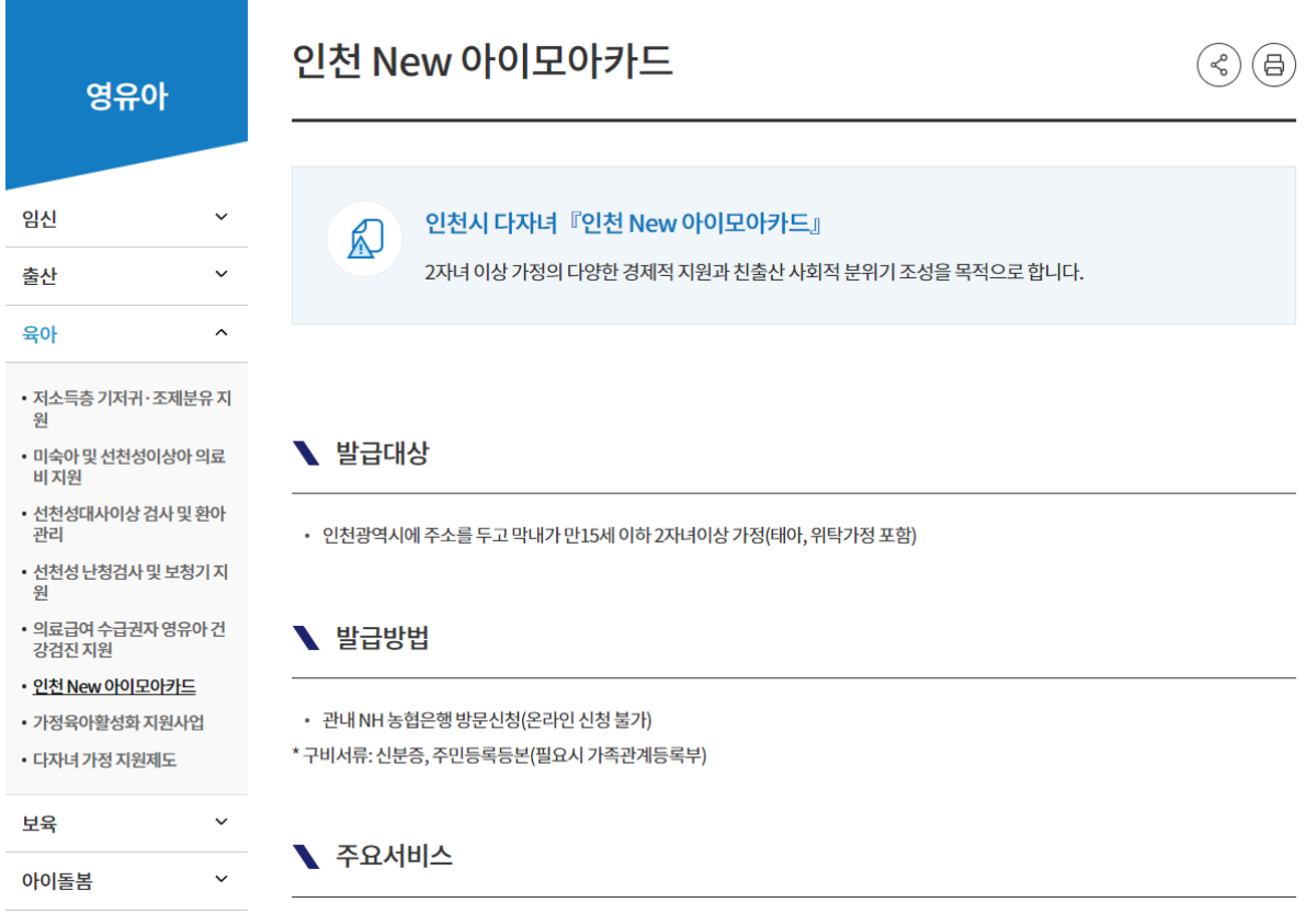 지자체 다자녀 우대카드 신청