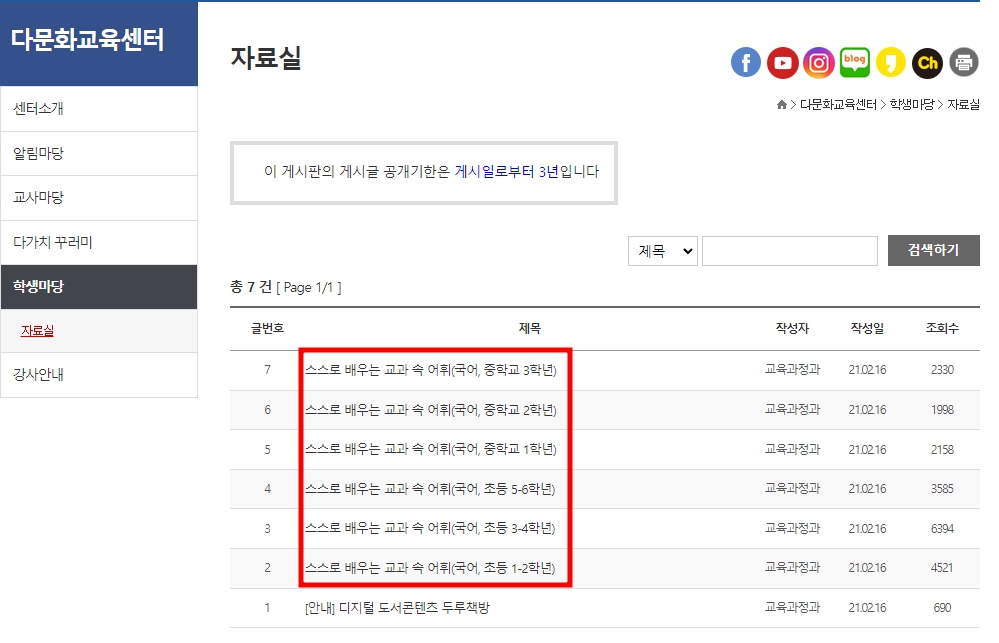 스스로 배우는 교과 속 어휘 2학년