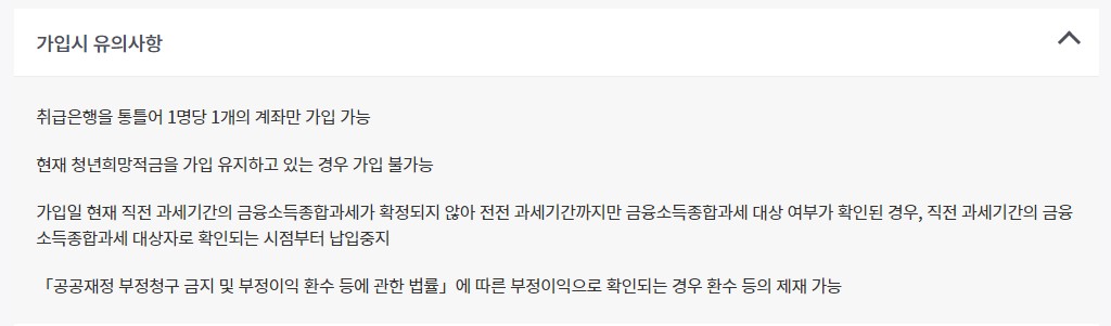 청년도약계좌 가입시 유의사항