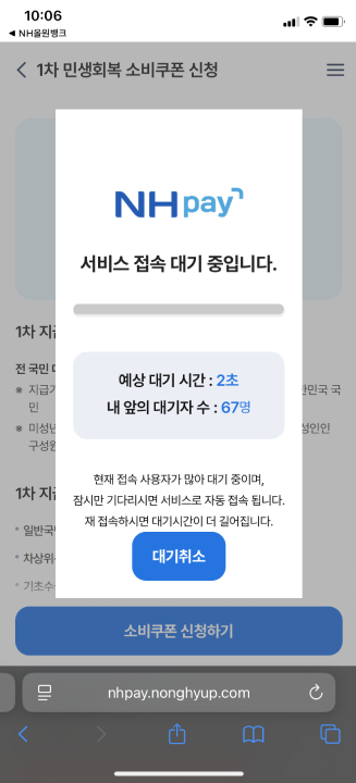 농협 민생회복 소비쿠폰 신청