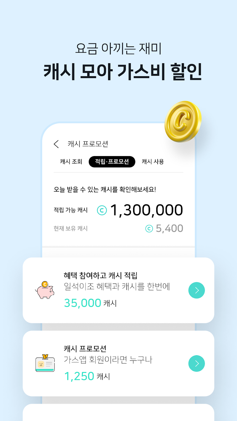 가스앱 살펴보기 4