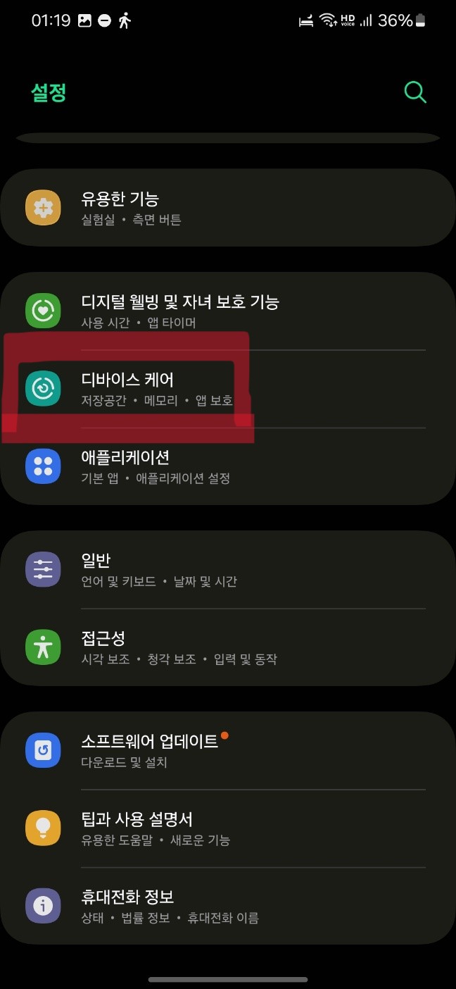 핸드폰 속도 느릴때 빠르게 하는법