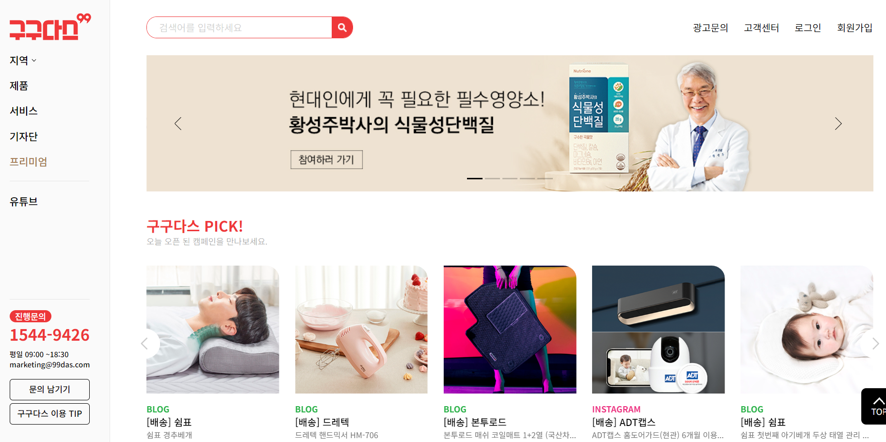 블로그 체험단 초보도 참여 가능한 사이트 TOP10 '구구다스'