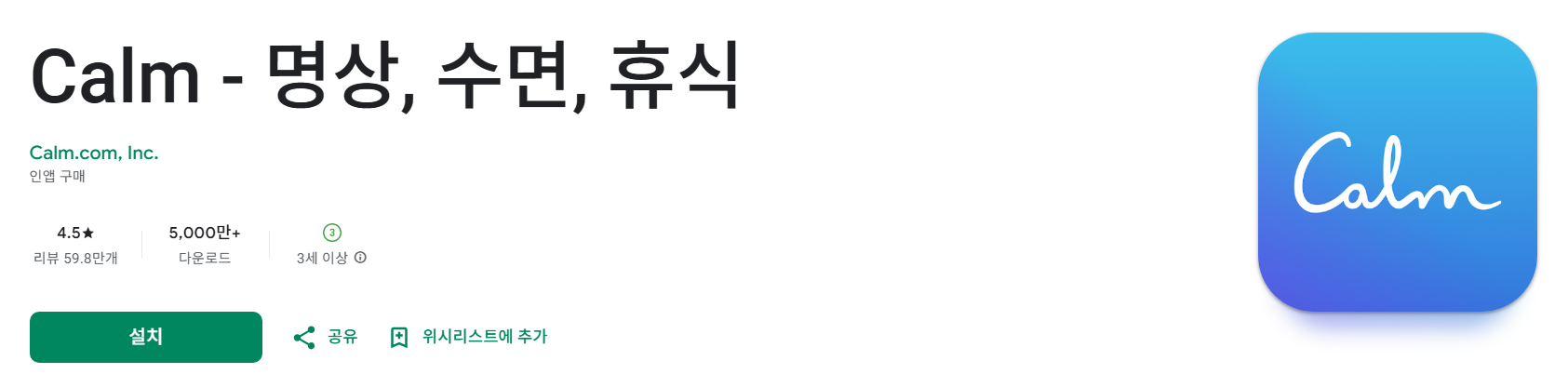 3. Calm (명상, 수면, 휴식)