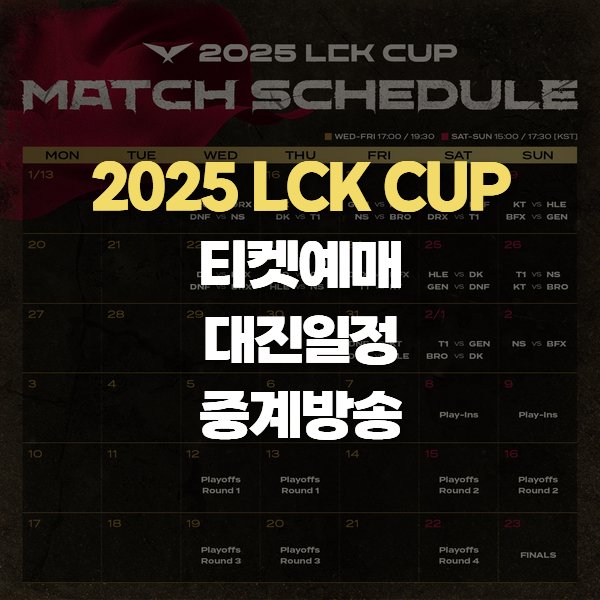lck컵