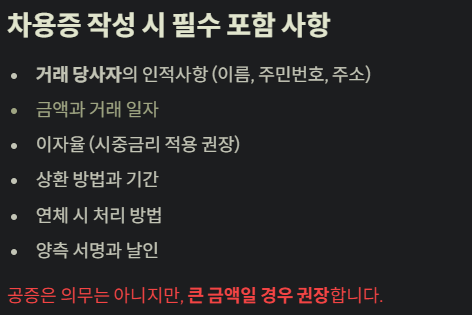 차용증 쓰는 방법