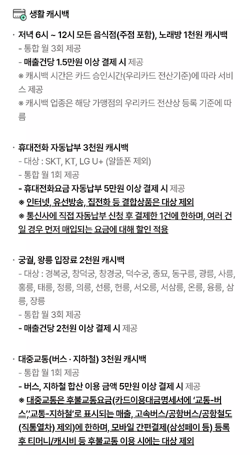 우리카드+카드의+정석+K-CHECK+국내서비스+생활캐시백