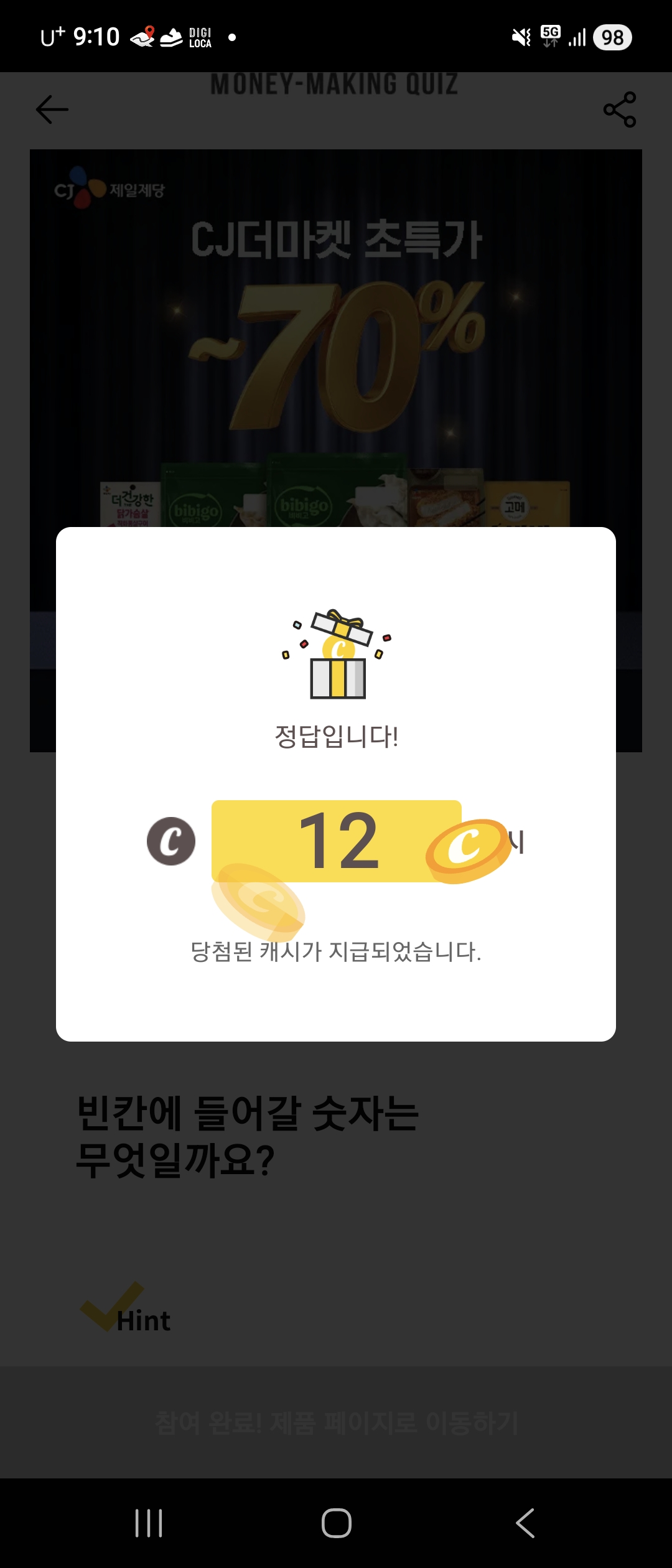 캐시워크 돈버는퀴즈 오늘 정답
