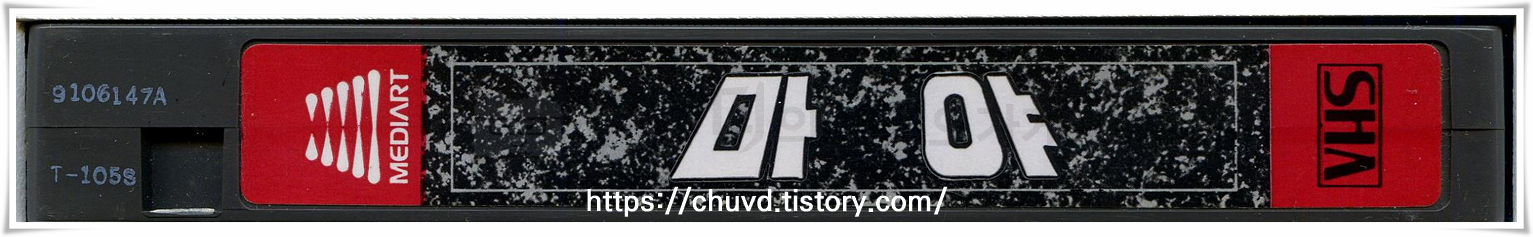 마야-비디오테이프 옆면 Maya VHS