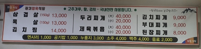 보은 관기정육식당