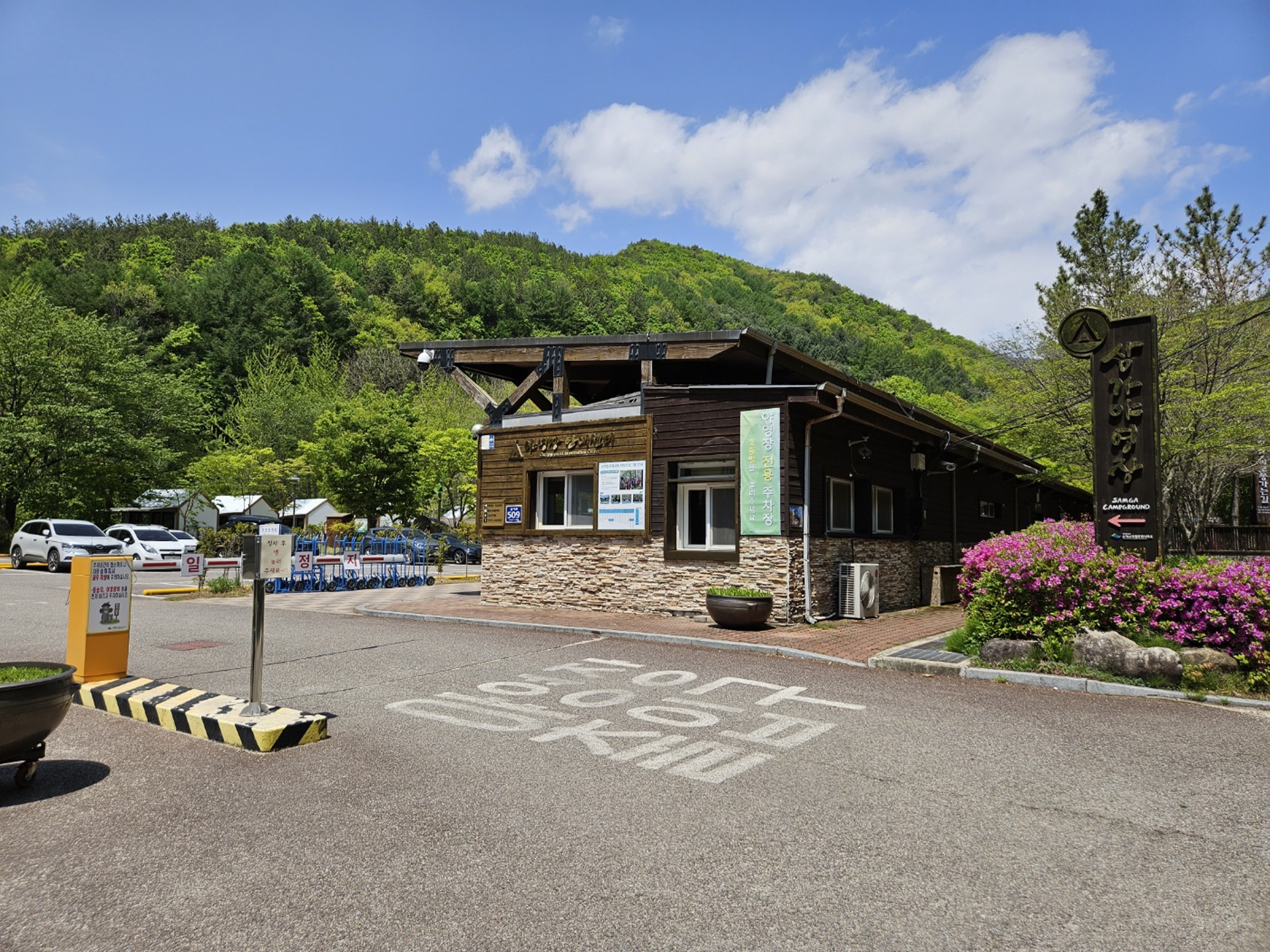 소백산 국립공원 야영장 예약방법