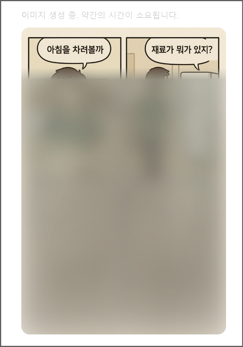 챗gpt-4컷만화-그리기3