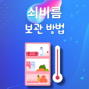 쇠비름 보관법