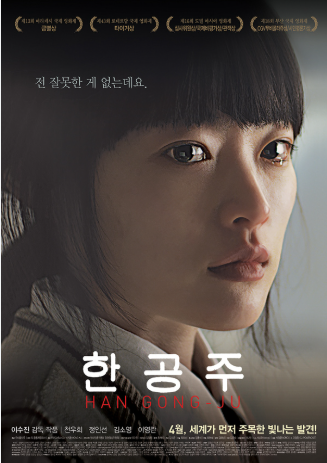 피해자의 서사로 강한 인상을 남긴 한공주 영화 줄거리, 사회적 배경, 실화 재연