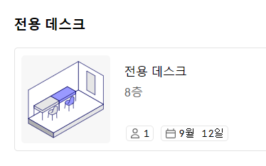 위워크 가격 및 종류 정리(공유 오피스)