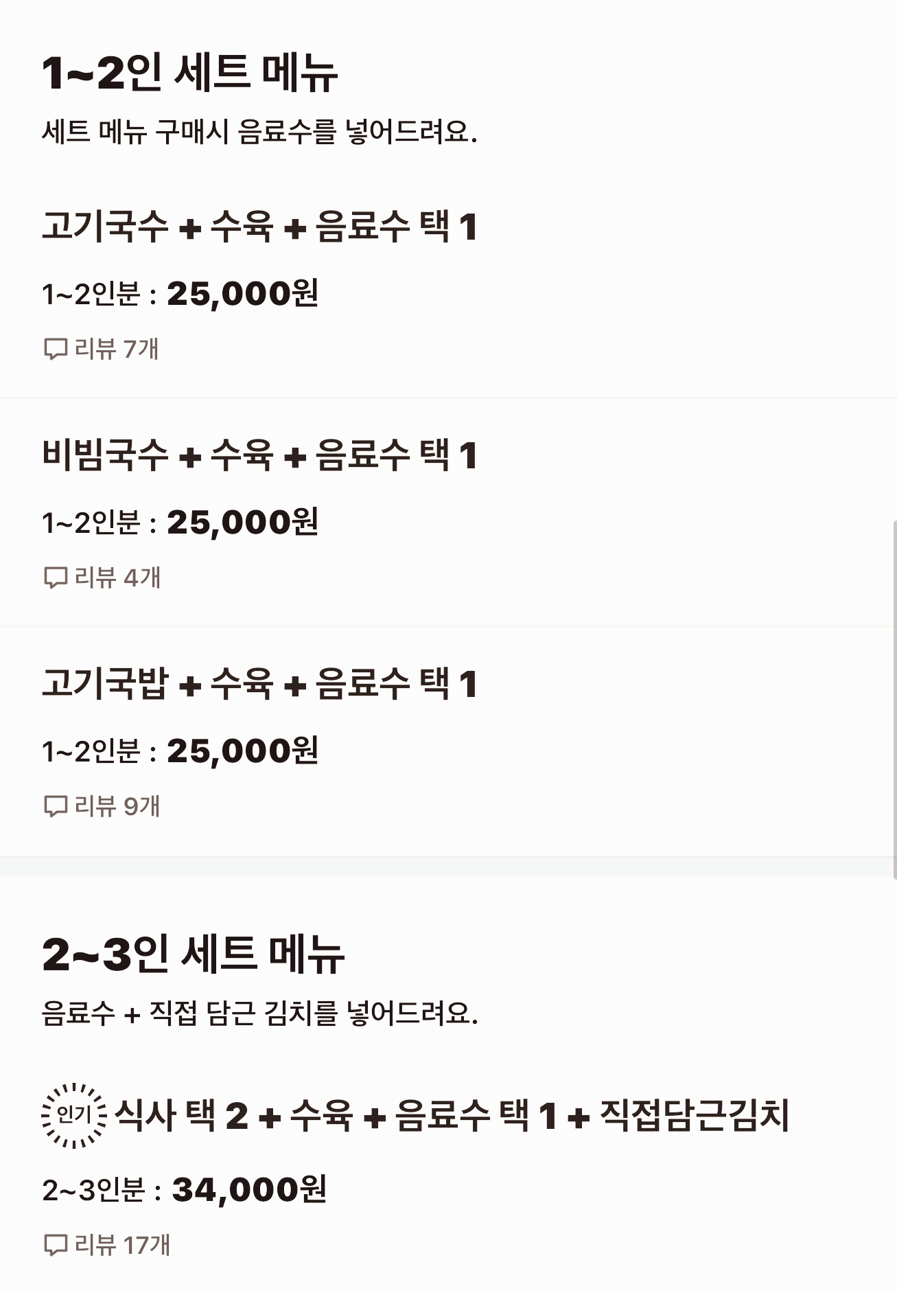 점심에 뭘 먹을지 군침을 흘리며 고민하는 시간이 전 너무 행복해요. 오전에 열심히 일한 수고를 보상받는 것 같기도 하고, 오후에 더 힘을 낼 수 있도록 해주는 게 바로 '점심식사'니까요.
입춘이 지나도 매섭게 몰아치는 눈보라를 핑계로 오늘은 따뜻한 국물과 부드러운 고기가 일품인 고기국수를 먹기로 했어요. 충북혁신도시에서는 고기국수하면, '제주올래국수'를 바로 떠올리게 되는데요. 혹시라도 못 드셔보신 분들을 위해 추천해드리고자 이렇게 포스팅을 해봅니다.
제주올래국수 기본 정보
제주올래국수에 직접 방문한 적은 없지만, 그래도 위치를 먼저 확인해볼게요! 그리고 영업시간과 메뉴까지 함께 살펴보시죠!
장소
영업 정보
영업시간
오전 10시반 - 오후 8시(라스트오더는 7시 반)
매주 일요일 정기휴무
☎︎ 0507-1366-9336
메뉴
제주올래국수 충북혁신점 메뉴1_출처:배달의민족
제주올래국수 충북혁신점 메뉴2_출처:배달의민족