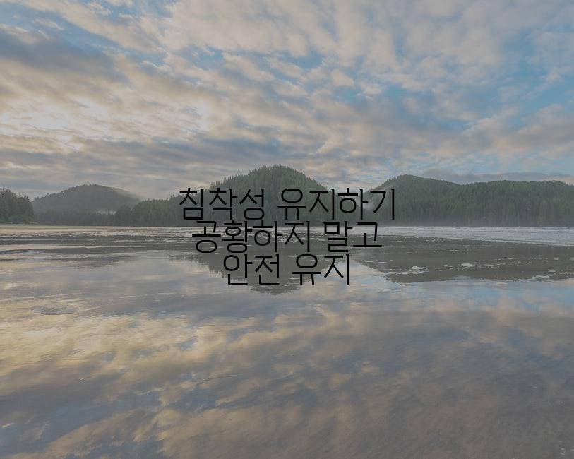 침착성 유지하기 공황하지 말고 안전 유지