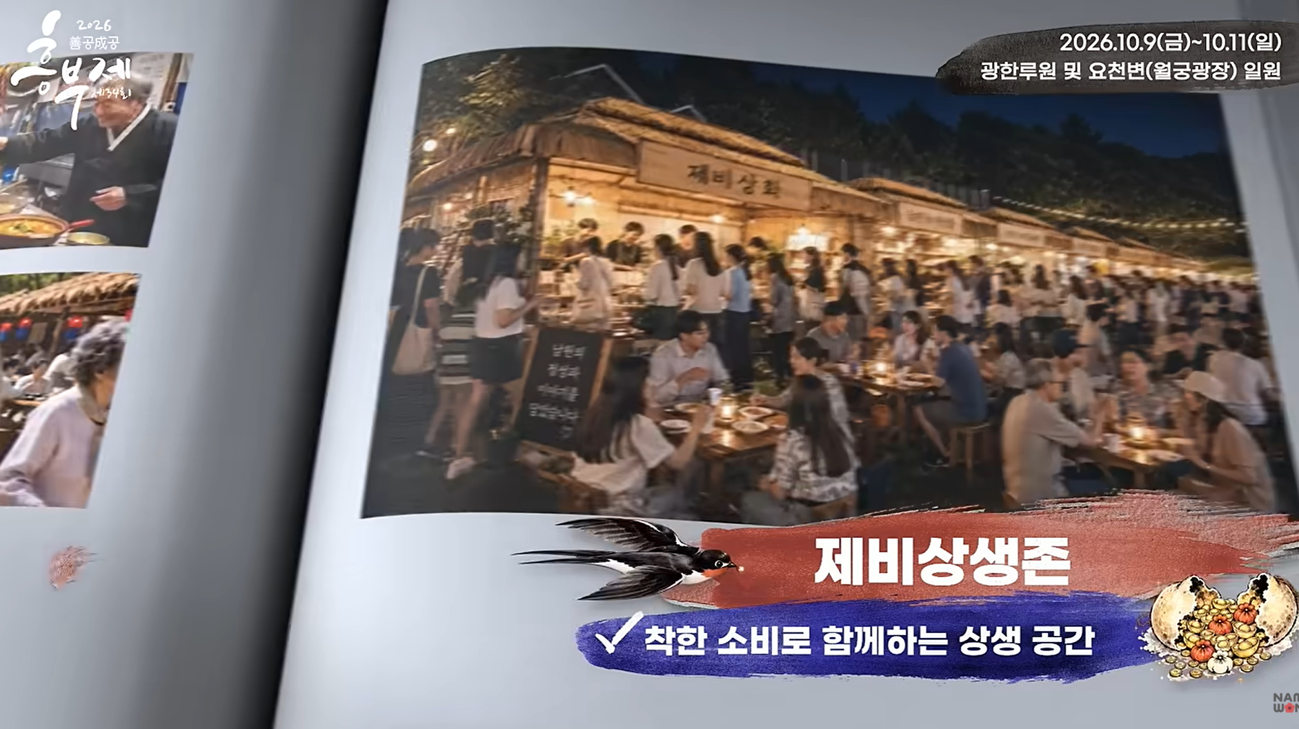 남원 흥부제