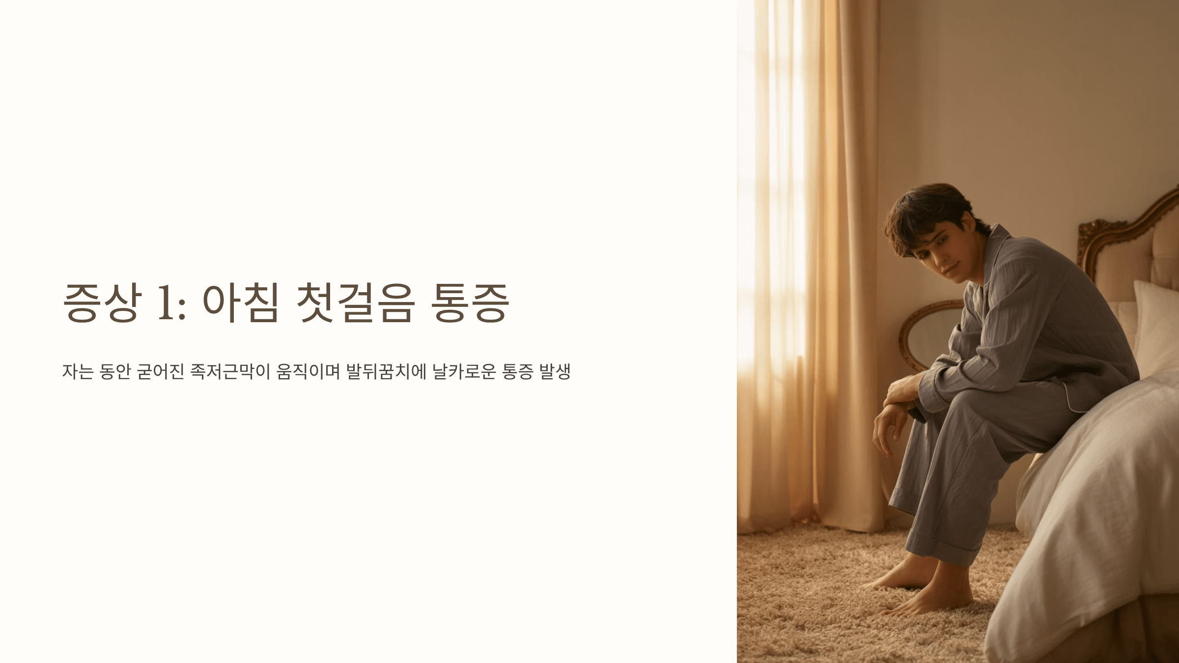 족저 근막염 증상 사진입니다.