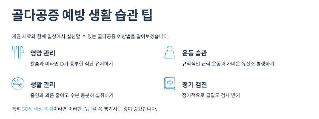 골다공증 예방 생활 습관 팁