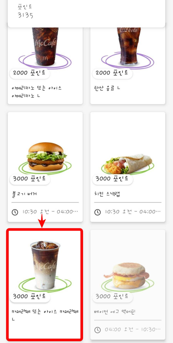 리워드쿠폰 3000포인트
