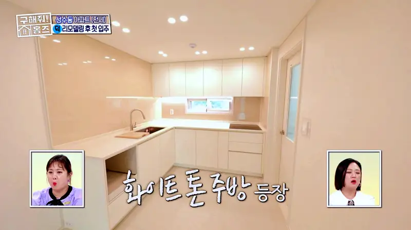 구해줘홈즈 성동구 성수동 성수러운 신혼집 매물 가격 및 구조 인테리어 리모델링 소개