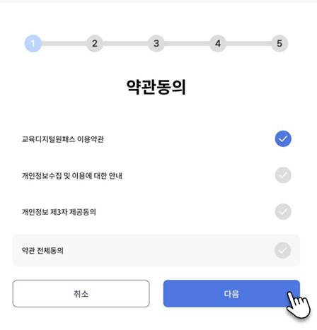 교육디지털원패스 가입 방법! 초보자도 쉽게 따라 하기