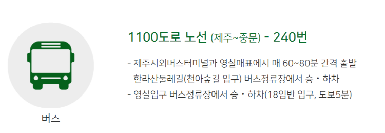 한라산 둘레길