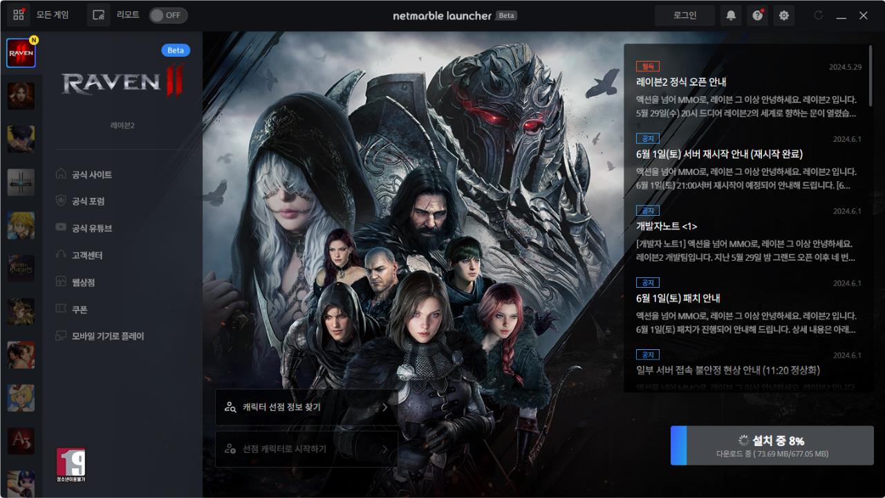 레이븐2 PC 버전 다운로드 및 설치 방법 안내: 버전 사양