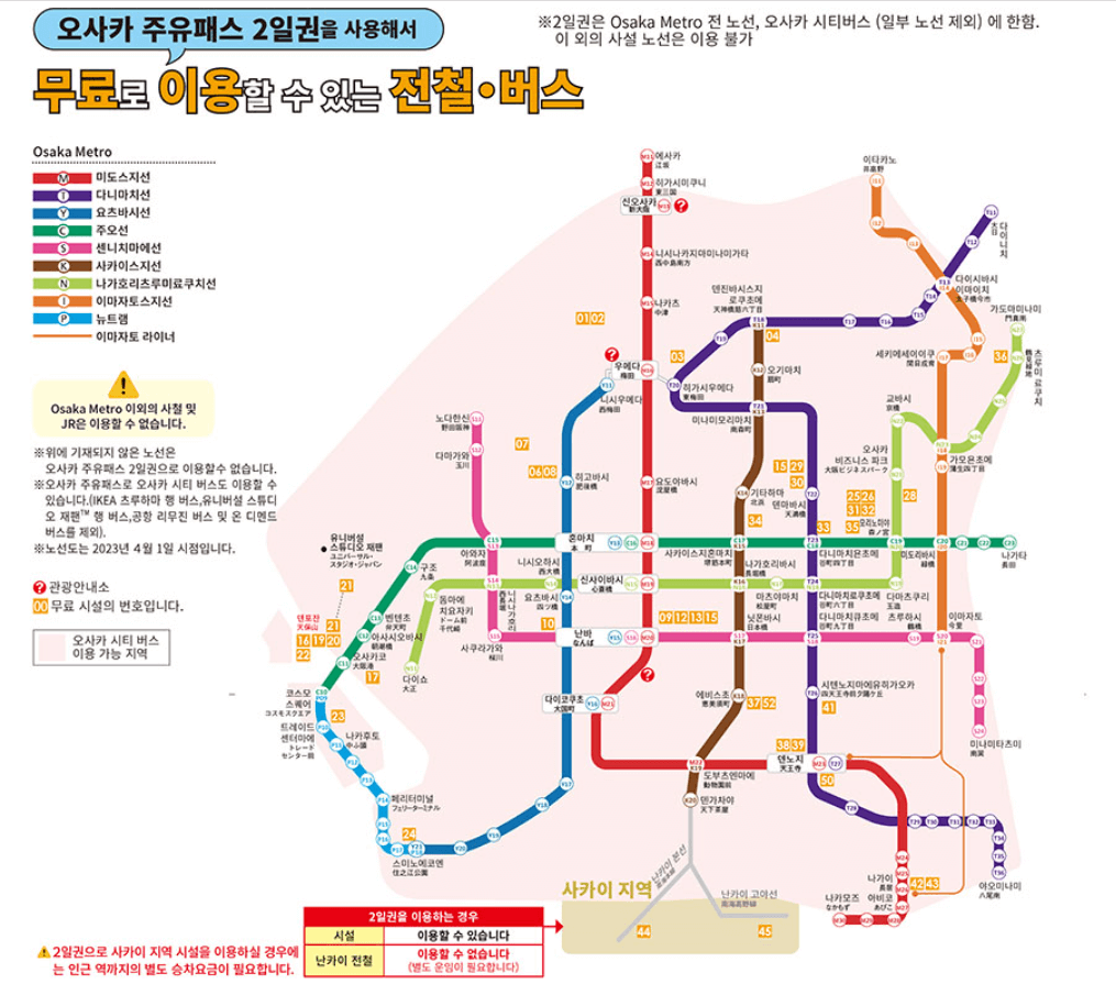 주유패스 2일권 노선도
