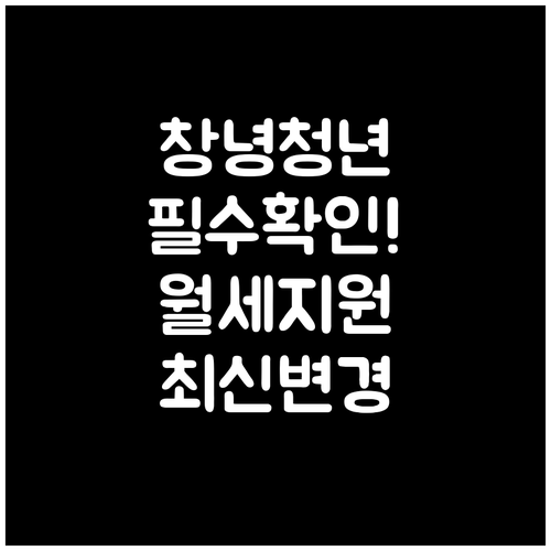 창녕군 거주 청년이라면 놓치지 마세요..