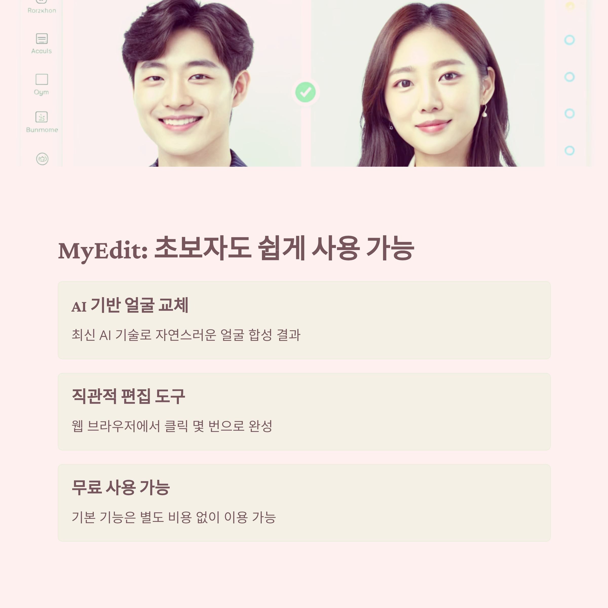 AI얼굴바꾸기, 초상권, MyEdit, Vidnoz, DeepSwap, AI활용법 관련 이미지