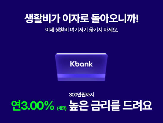 케이뱅크 생활통장